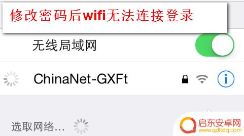 重新设置wifi密码后手机连不上 更改无线WIFI密码后手机怎么修改网络密码