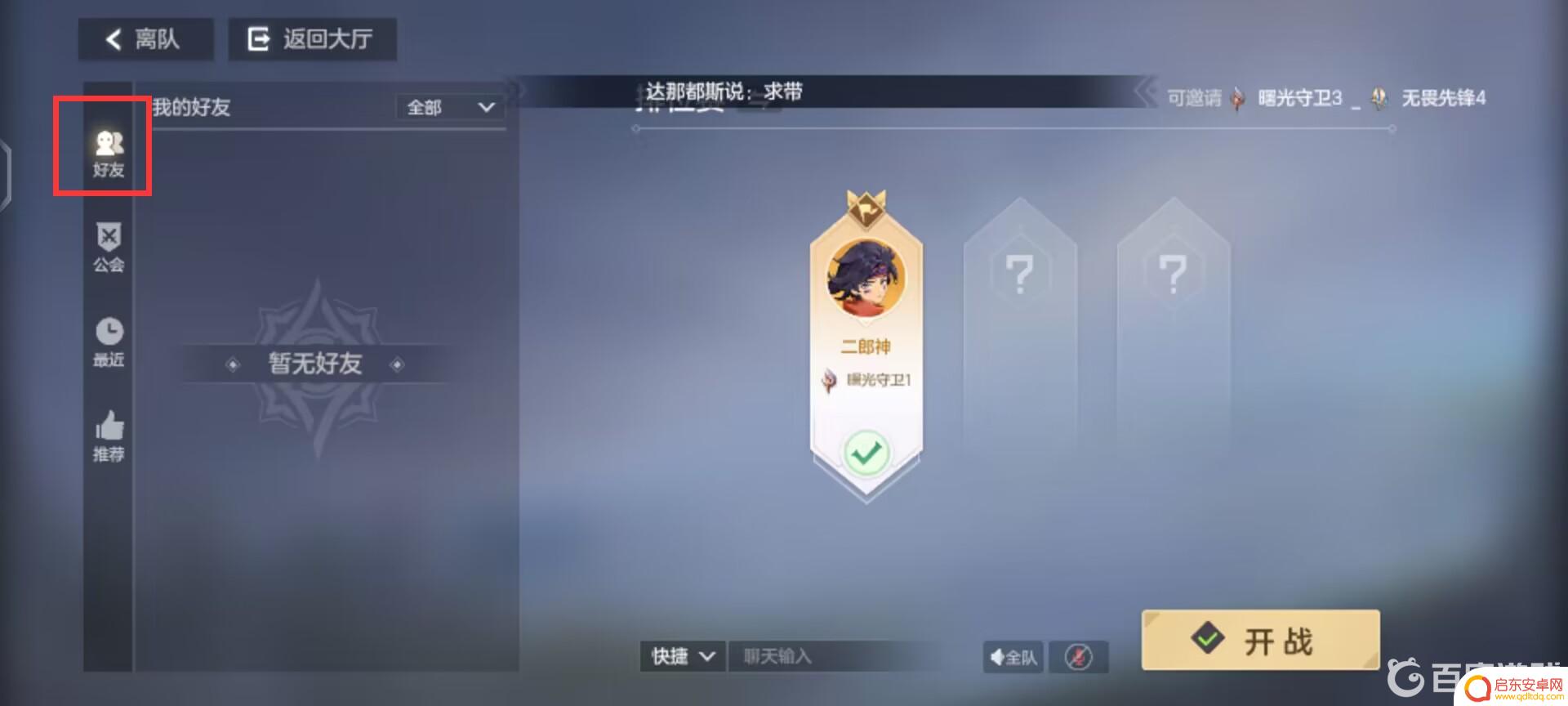 曙光英雄如何联机 如何和好友一起组队玩曙光英雄