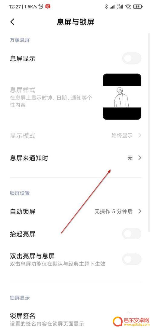 小米手机微信响了屏幕不亮 小米手机来消息时屏幕黑屏怎么办