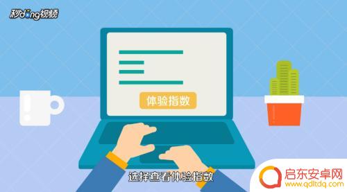 如何用手机测试电脑配置 如何评估电脑性能