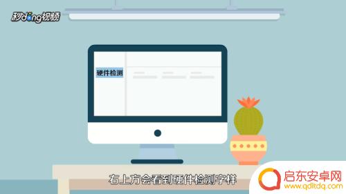 如何用手机测试电脑配置 如何评估电脑性能