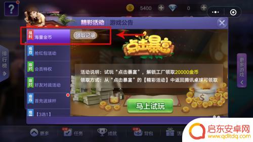 腾讯桌球怎么领金币 腾讯桌球金币快速获得方法