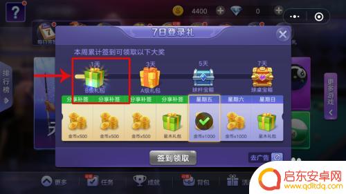 腾讯桌球怎么领金币 腾讯桌球金币快速获得方法