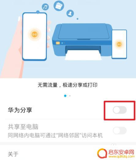 华为手机录屏共享屏幕怎么关闭啊 华为手机关闭华为分享的方法