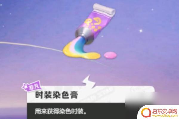 卡车之星怎么染色衣服 元梦之星如何染色衣服
