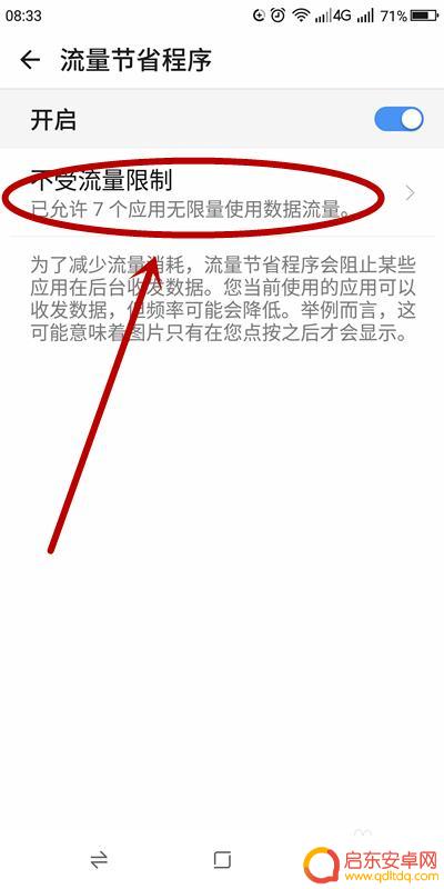 如何关闭手机的偷跑流量 手机怎样设置才能避免后台应用偷跑流量