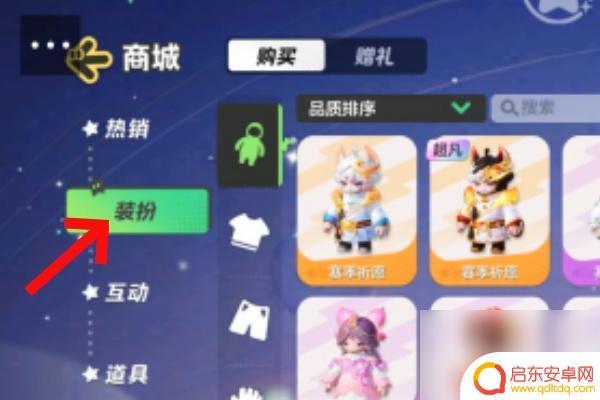卡车之星怎么染色衣服 元梦之星如何染色衣服