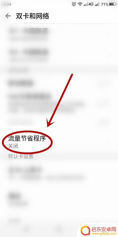 如何关闭手机的偷跑流量 手机怎样设置才能避免后台应用偷跑流量