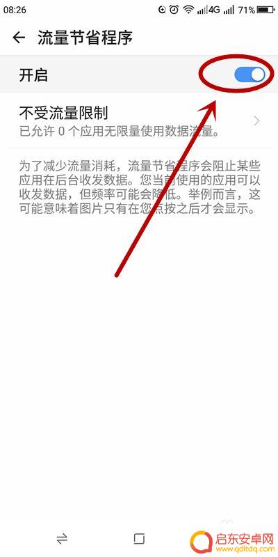 如何关闭手机的偷跑流量 手机怎样设置才能避免后台应用偷跑流量