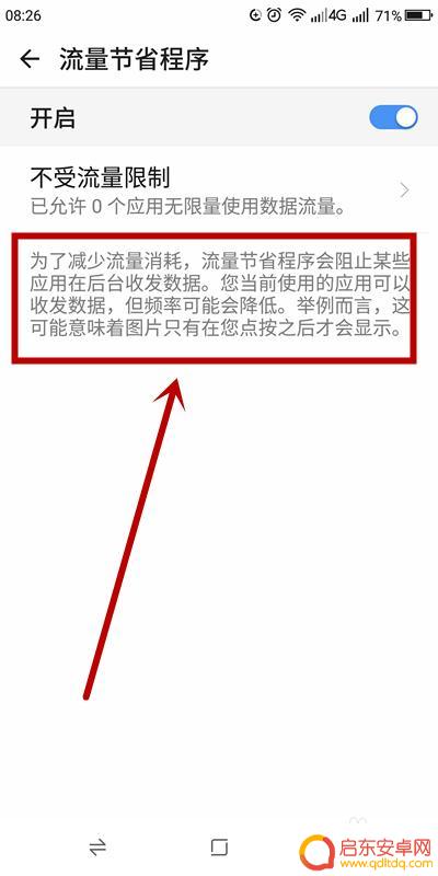 如何关闭手机的偷跑流量 手机怎样设置才能避免后台应用偷跑流量