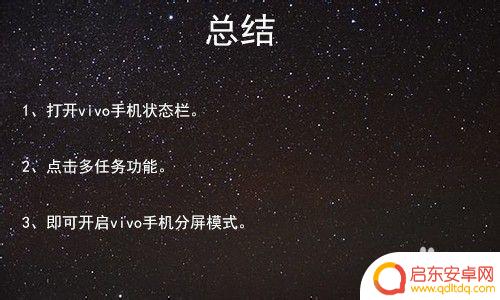 vivo手机可以分屏 vivo手机分屏模式怎么打开
