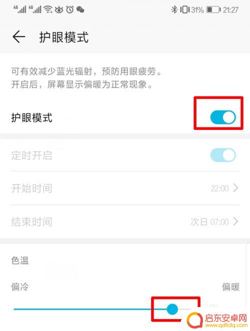 华为手机怎么开夜间模式是什么 华为手机夜间模式使用教程