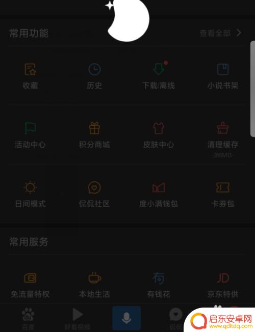 华为手机怎么开夜间模式是什么 华为手机夜间模式使用教程
