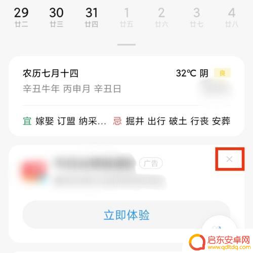 手机如何去除日历广告 手机日历怎么关闭弹出广告