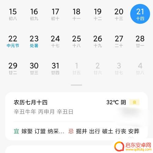 手机如何去除日历广告 手机日历怎么关闭弹出广告