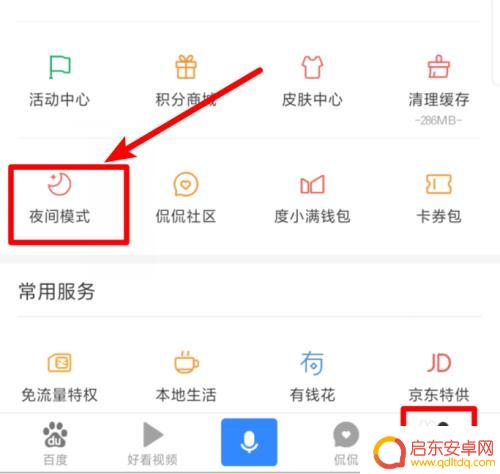 华为手机怎么开夜间模式是什么 华为手机夜间模式使用教程