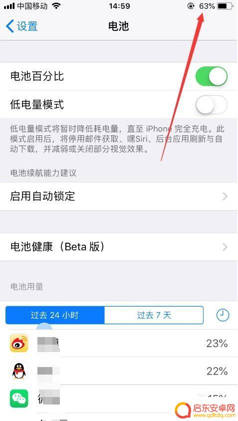 苹果手机上的电池电量怎么显示出来 苹果手机如何设置电量百分比显示