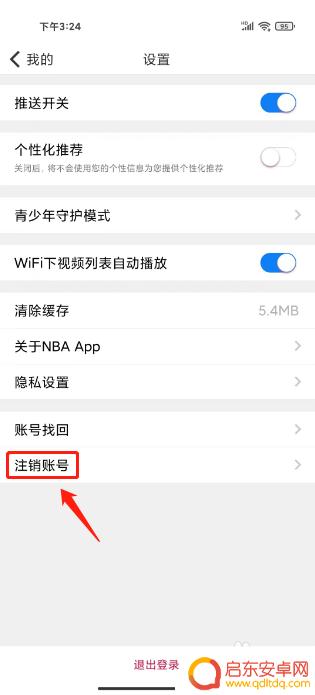 nba篮球大师如何注销账号 NBA账号注销流程