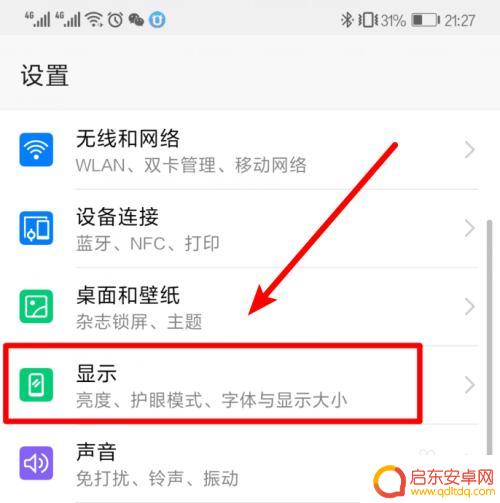 华为手机怎么开夜间模式是什么 华为手机夜间模式使用教程