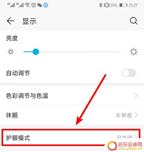 华为手机怎么开夜间模式是什么 华为手机夜间模式使用教程