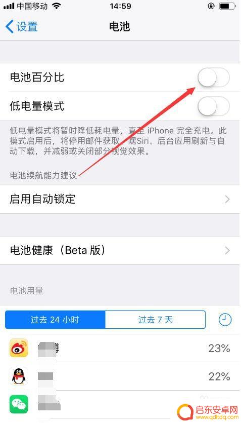 苹果手机上的电池电量怎么显示出来 苹果手机如何设置电量百分比显示