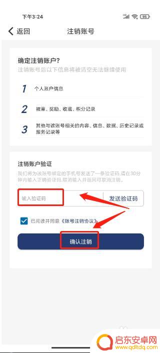 nba篮球大师如何注销账号 NBA账号注销流程