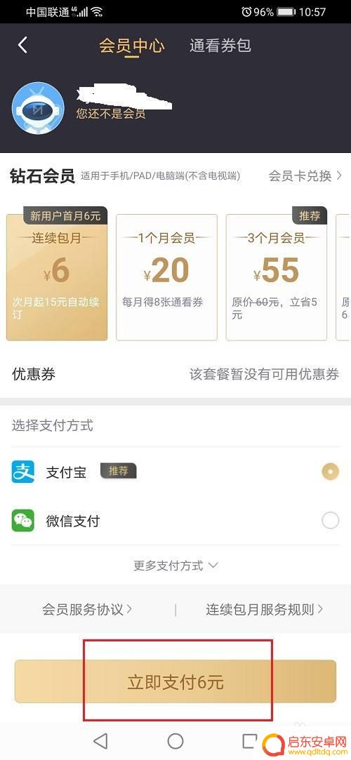 咪咕视频手机如何开通收益 咪咕视频会员开通流程