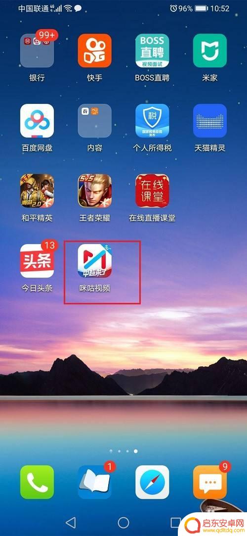 咪咕视频手机如何开通收益 咪咕视频会员开通流程