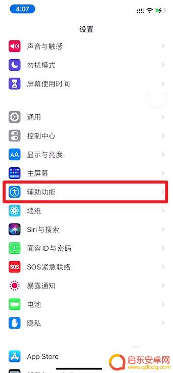 苹果12如何弄小屏幕手机 苹果手机如何设置单手模式