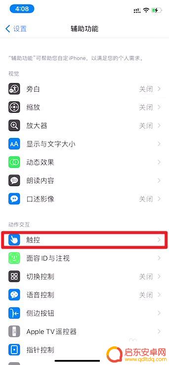 苹果12如何弄小屏幕手机 苹果手机如何设置单手模式