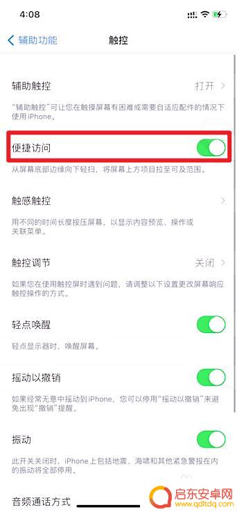 苹果12如何弄小屏幕手机 苹果手机如何设置单手模式