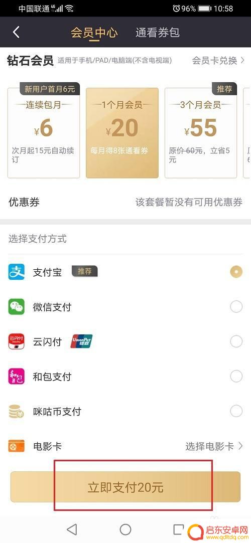 咪咕视频手机如何开通收益 咪咕视频会员开通流程