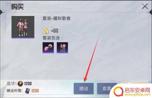和平精英苹果手机怎么赠送 和平精英安卓和苹果系统如何交流送礼物