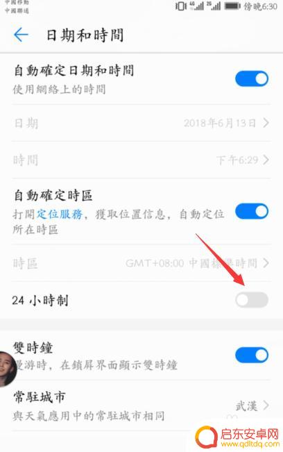 荣耀怎么设置时间为24小时制 华为荣耀手机24小时制时间设置教程