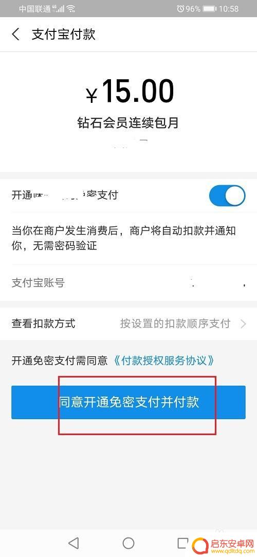 咪咕视频手机如何开通收益 咪咕视频会员开通流程