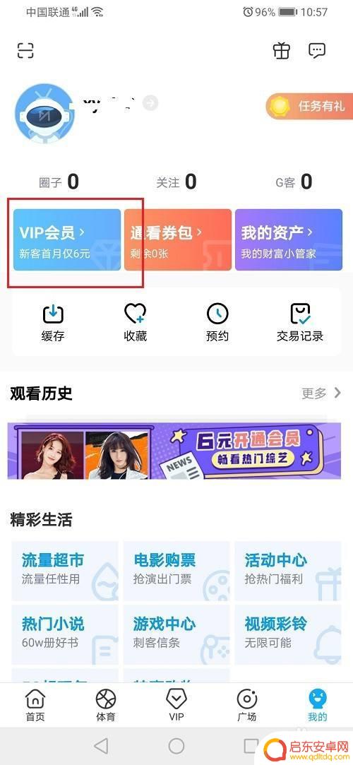 咪咕视频手机如何开通收益 咪咕视频会员开通流程