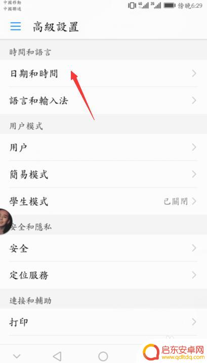 荣耀怎么设置时间为24小时制 华为荣耀手机24小时制时间设置教程