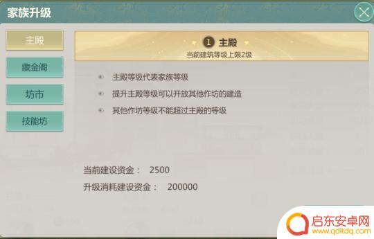 剑侠世界起源怎么建家族 新手攻略家族篇攻略教程