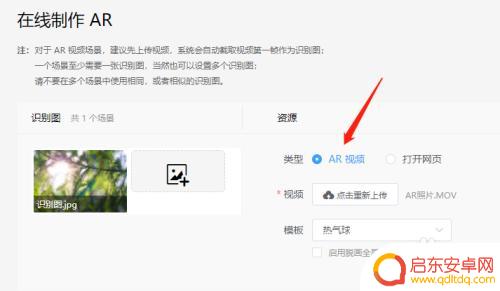 手机怎么制作ar图像 动态AR照片制作教程