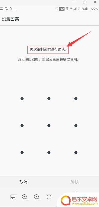 手机设置手势密码怎么设置 如何在手机上设置手势密码