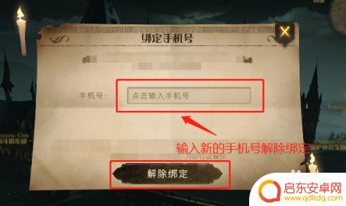 口袋觉醒怎么绑定手机号 哈利波特魔法觉醒如何绑定手机