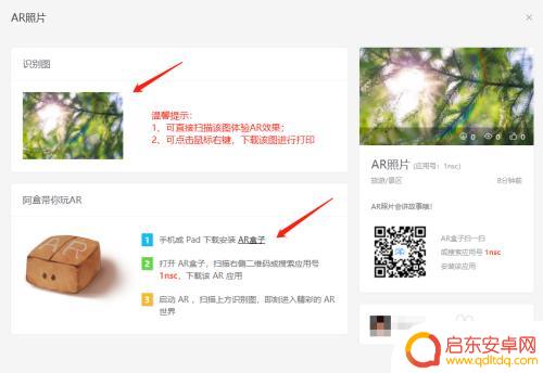 手机怎么制作ar图像 动态AR照片制作教程