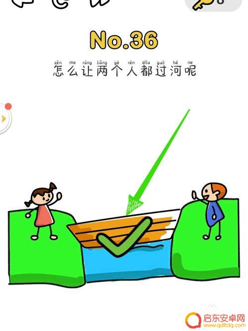 脑洞大师怎么样让两个人都过河 怎样让两个人都过河脑洞大师36关