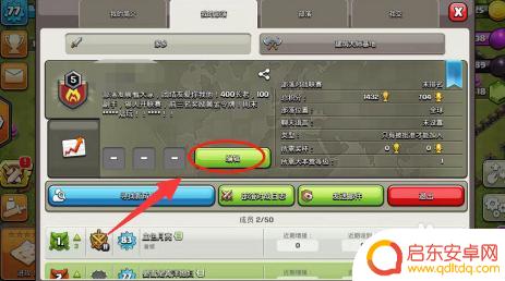 部落冲突怎么改部落简介 部落冲突部落描述怎么修改