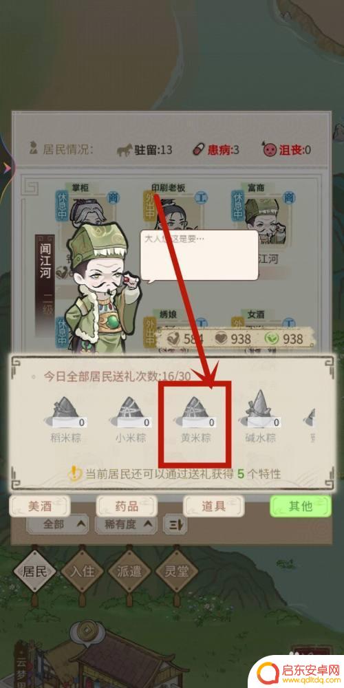 解忧小村落怎么去商行问老板问题 富商闻江河黄米粽解忧小村落送
