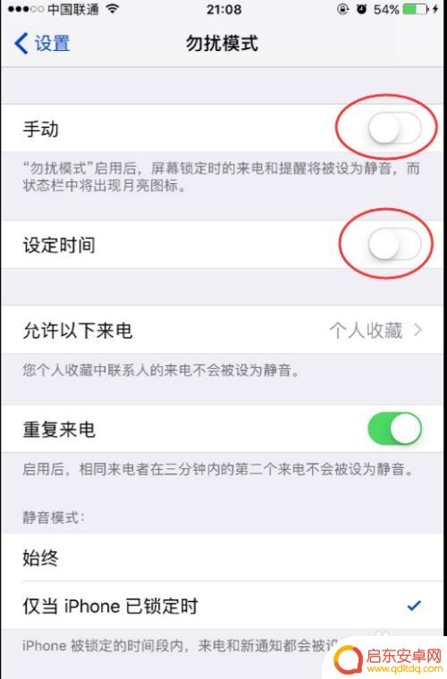 如何让苹果手机半夜静音 iPhone夜间来电自动静音设置方法
