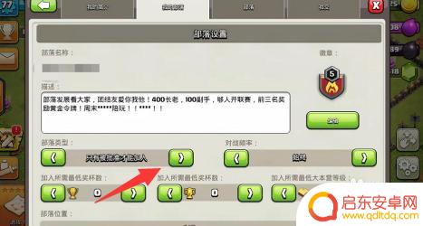 部落冲突怎么改部落简介 部落冲突部落描述怎么修改