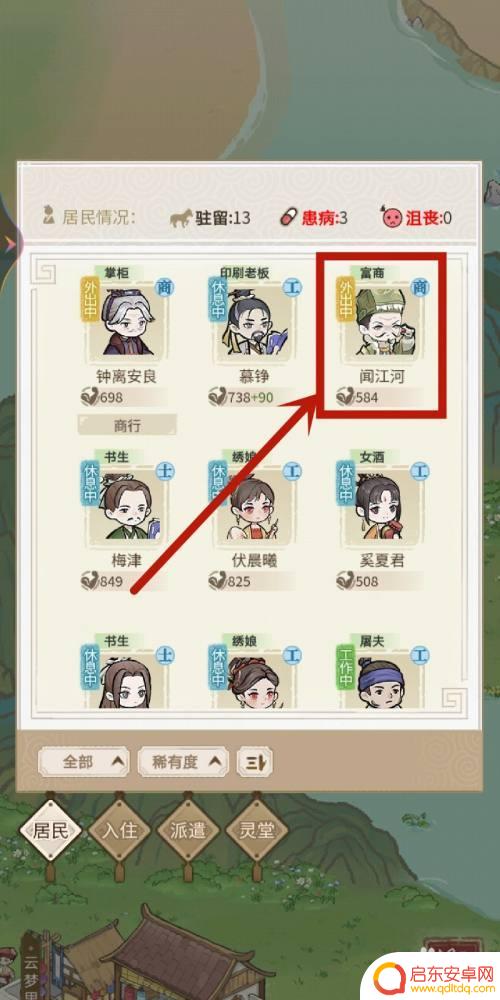 解忧小村落怎么去商行问老板问题 富商闻江河黄米粽解忧小村落送