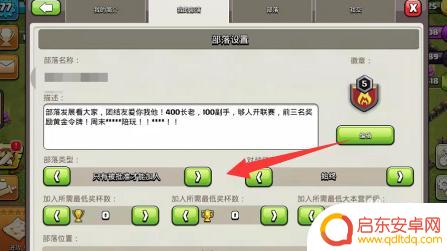 部落冲突怎么改部落简介 部落冲突部落描述怎么修改