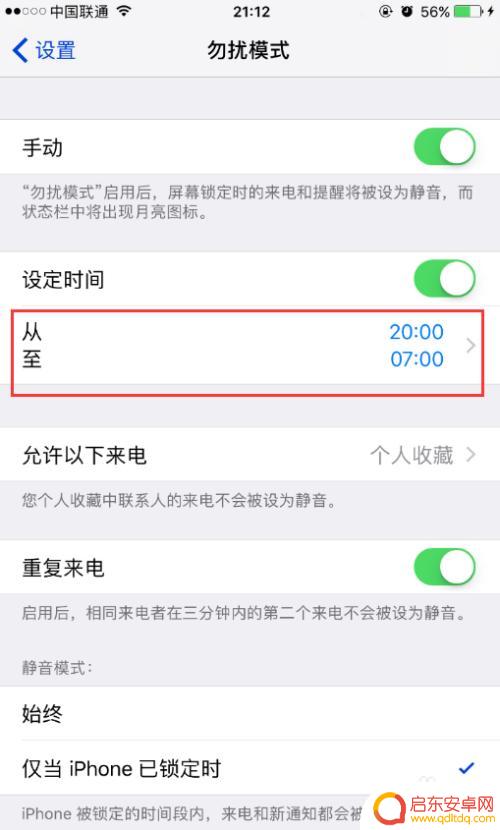 如何让苹果手机半夜静音 iPhone夜间来电自动静音设置方法